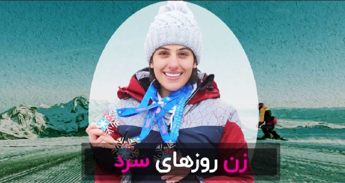 ویدئو| گپی با عاطفه احمدی تنها زن ایرانی در المپیک زمستان پکن