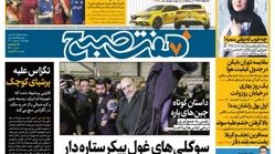 روزنامه هفت صبح چهارشنبه ۵ بهمن  ۱۴۰۱ (دانلود)