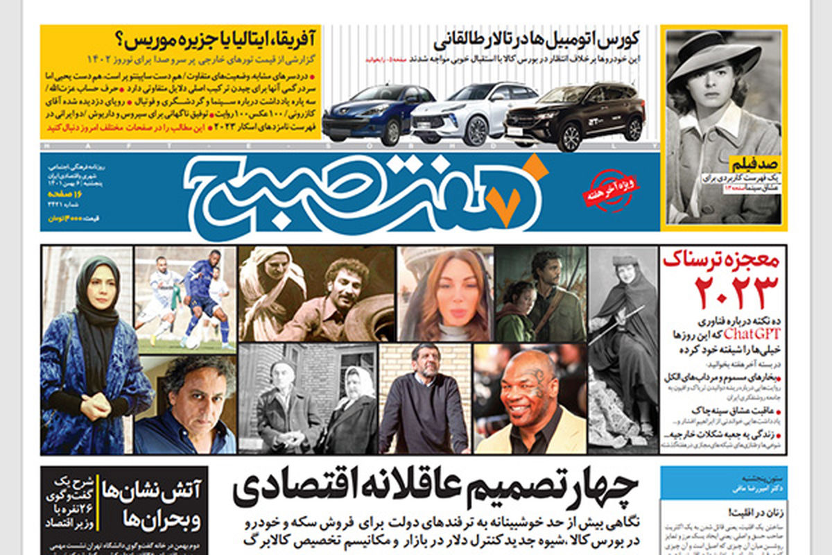 روزنامه هفت صبح پنجشنبه 6 بهمن 1401 (دانلود)