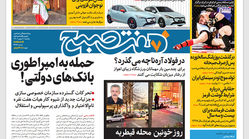 روزنامه هفت صبح یکشنبه 9 بهمن 1401 (دانلود)