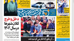 روزنامه هفت صبح دوشنبه 10 بهمن 1401 (دانلود)