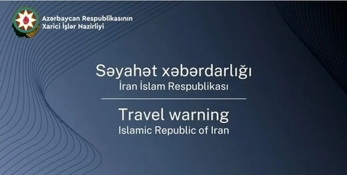 باکو هشدار سفر به ایران صادر کرد