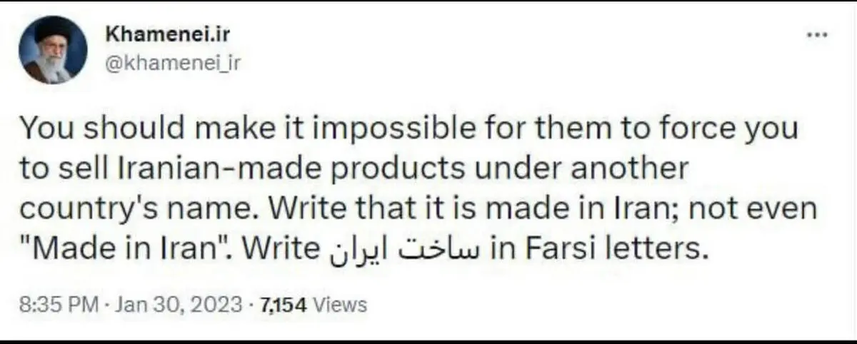 توییت انگلیسی متفاوت سایت رهبری از سخنان ایشان