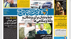 روزنامه هفت صبح چهارشنبه 12 بهمن 1401 (دانلود)