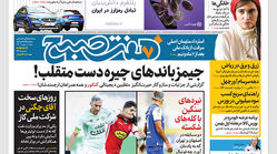 روزنامه هفت صبح شنبه 1 بهمن 1401 (دانلود)