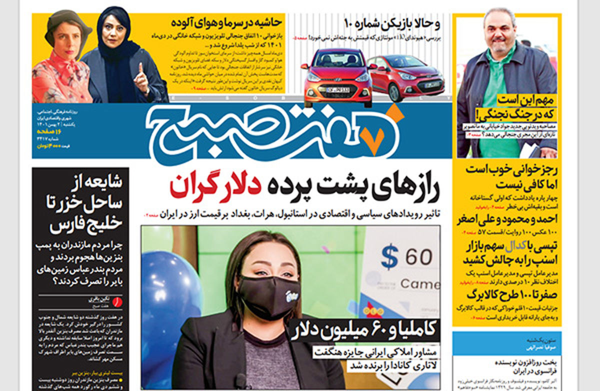 روزنامه هفت صبح یکشنبه 2 بهمن 1401 (دانلود)