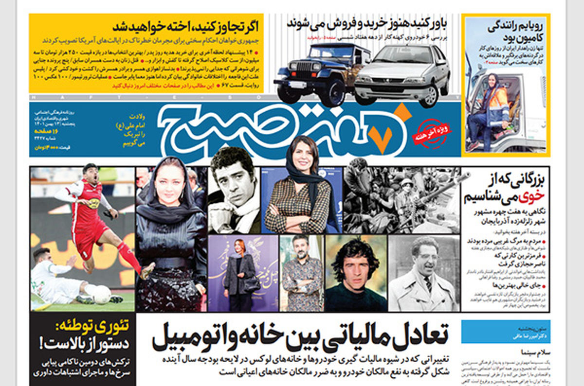 روزنامه هفت صبح پنجشنبه 13 بهمن 1401 (دانلود)