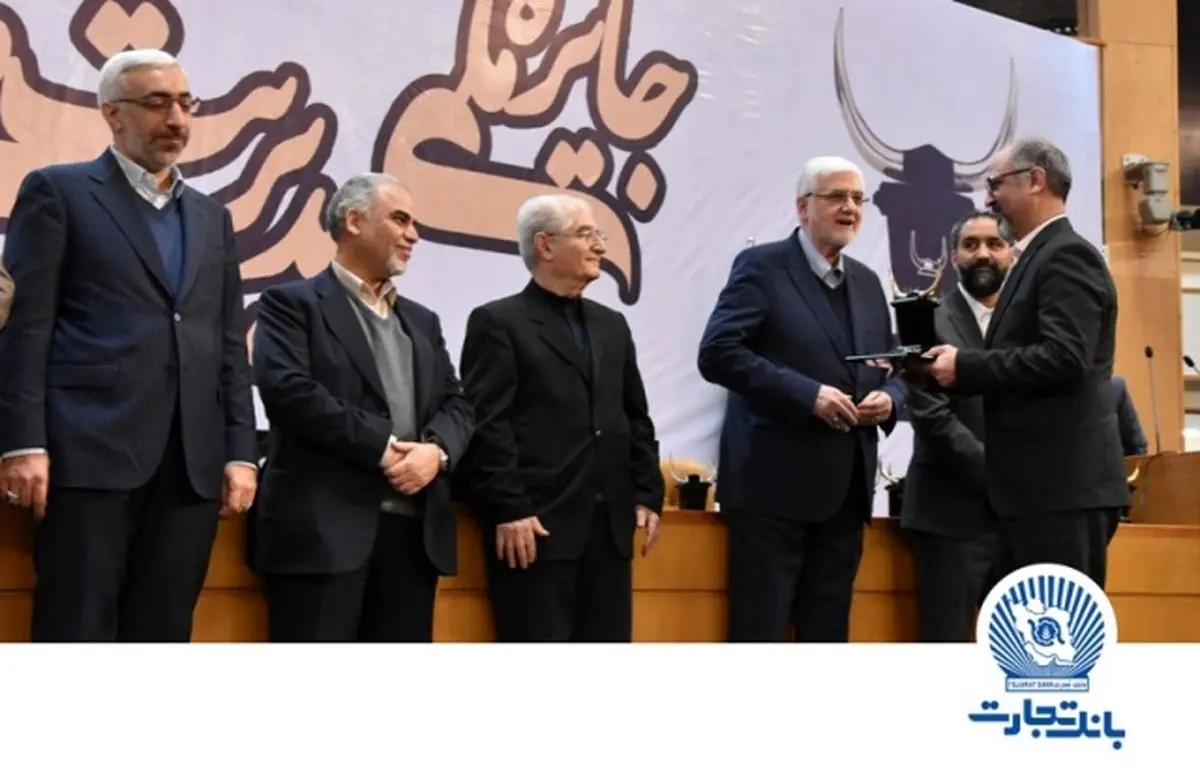 تندیس زرین جایزه ملی مدیریت مالی ایران به بانک تجارت رسید