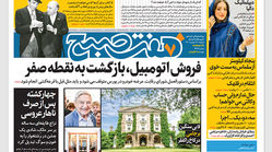روزنامه هفت صبح دوشنبه 17 بهمن 1401 (دانلود)