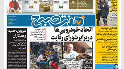روزنامه هفت صبح سه‌شنبه 18 بهمن 1401 (دانلود)
