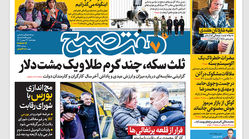 روزنامه هفت صبح چهارشنبه 19 بهمن 1401 (دانلود)