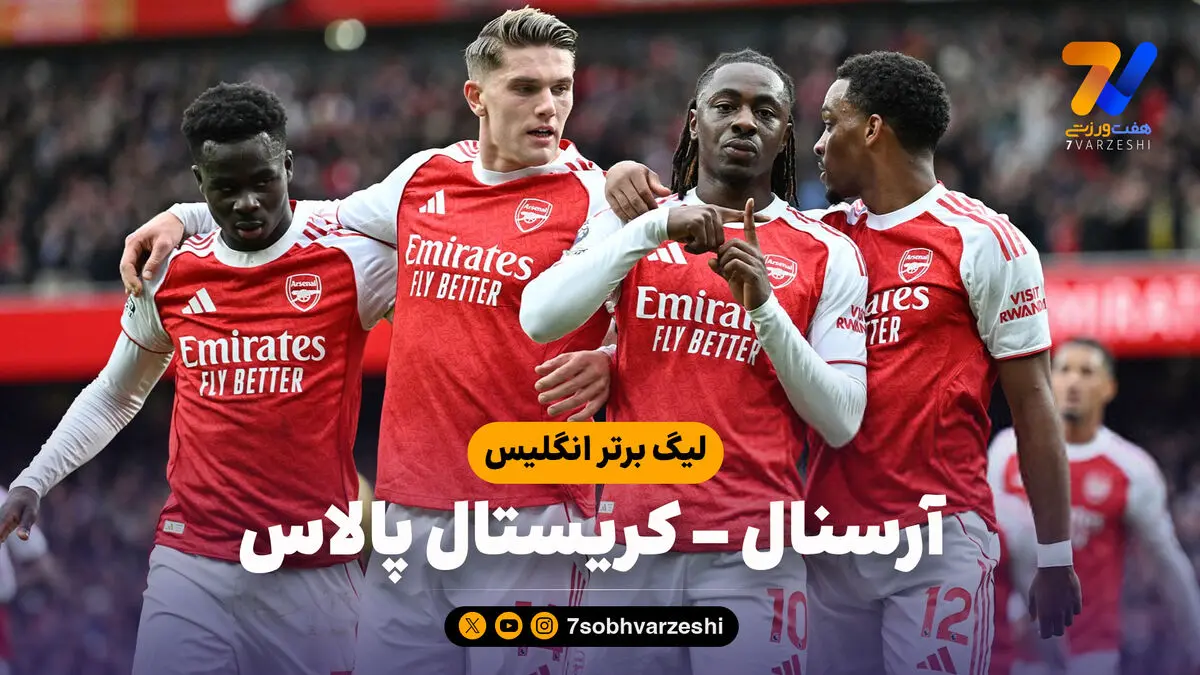 خلاصه بازی آرسنال 1 – کریستال پالاس 0