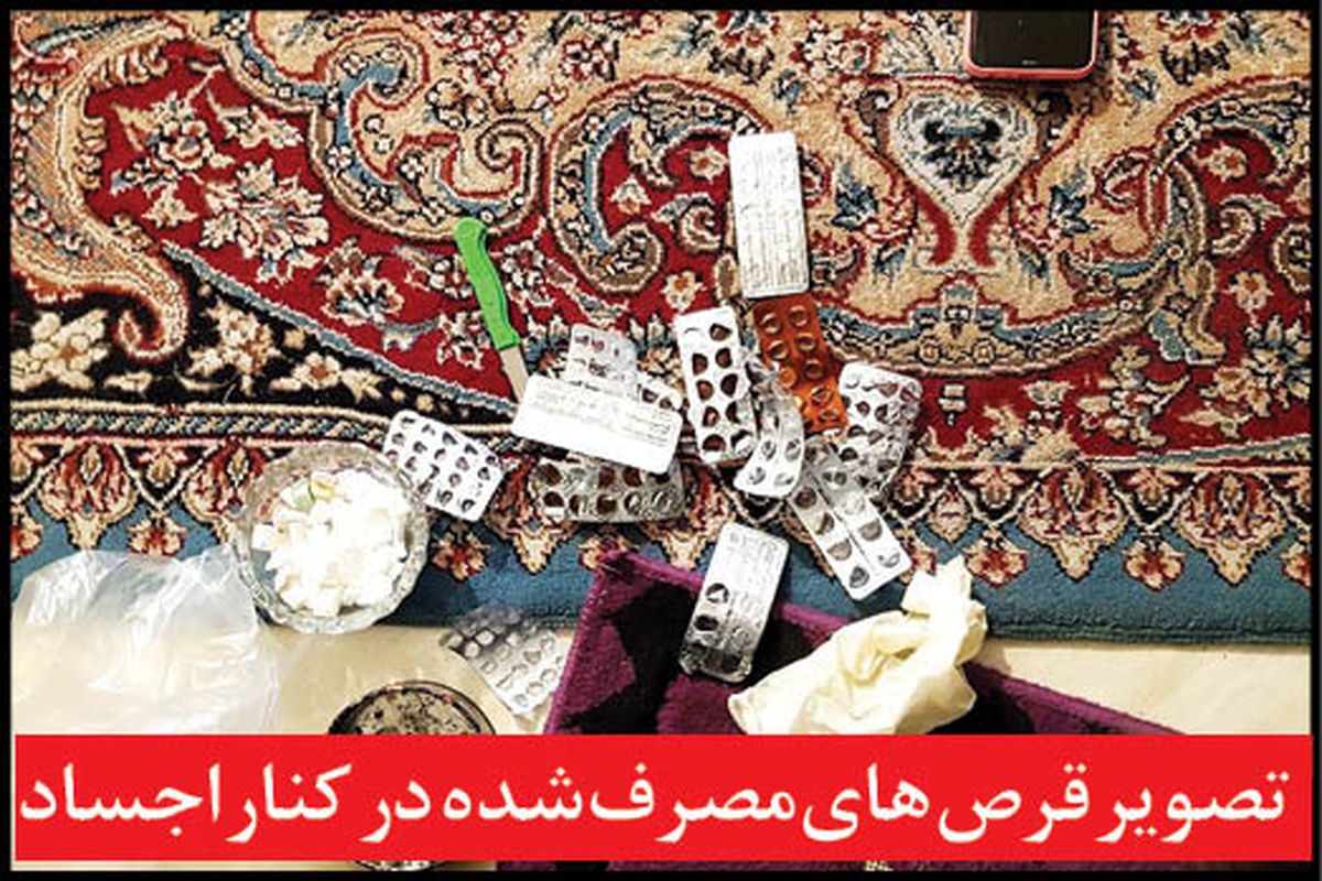 خودکشی شش عضو یک خانواده بهدلیل مزاحمتهای ناموسی