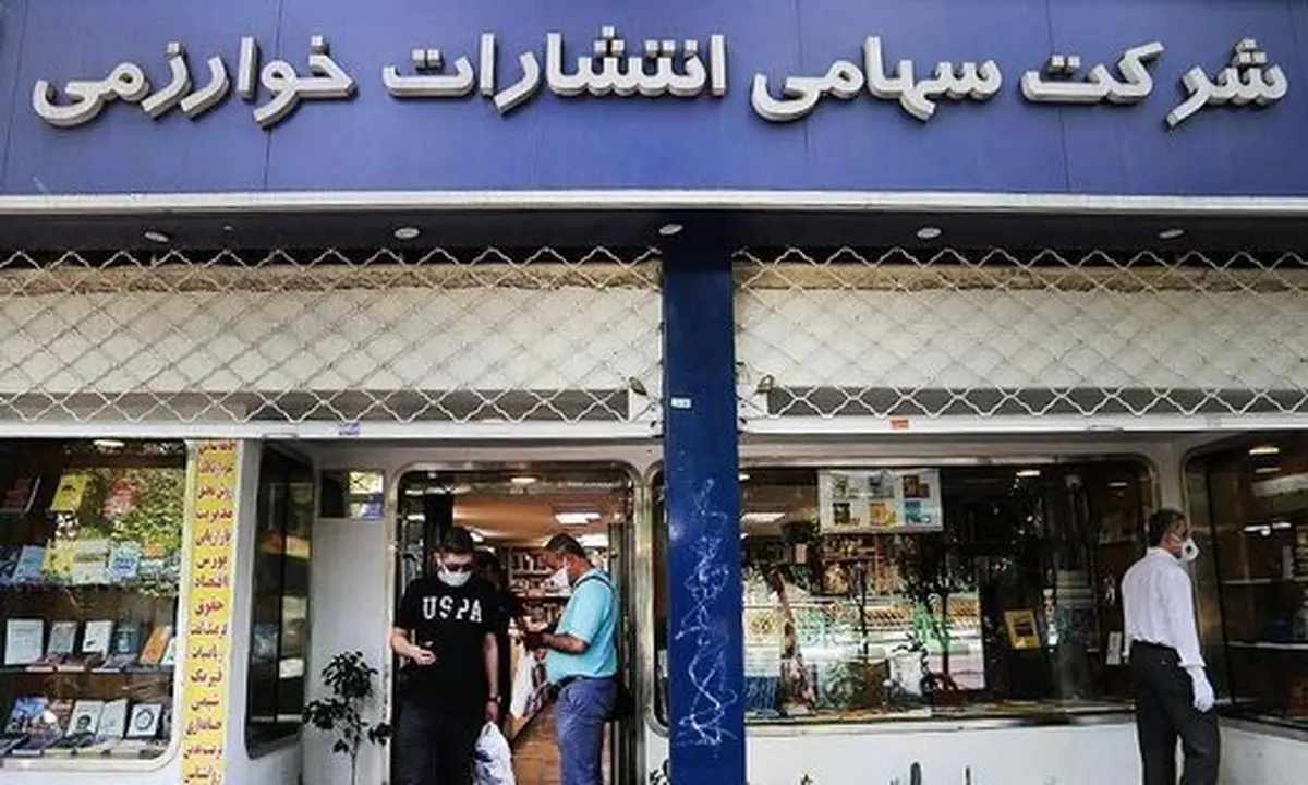 پلمب کتاب‌فروشی خوارزمی پس از ۳۹ سال فعالیت