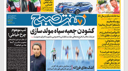 روزنامه هفت صبح یکشنبه 23 بهمن 1401 (دانلود)