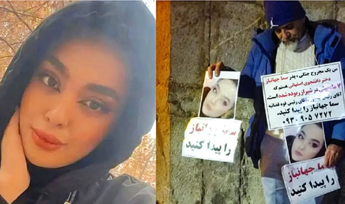 «سما» دختر اصفهانیِ گمشده در شیراز کجاست؟