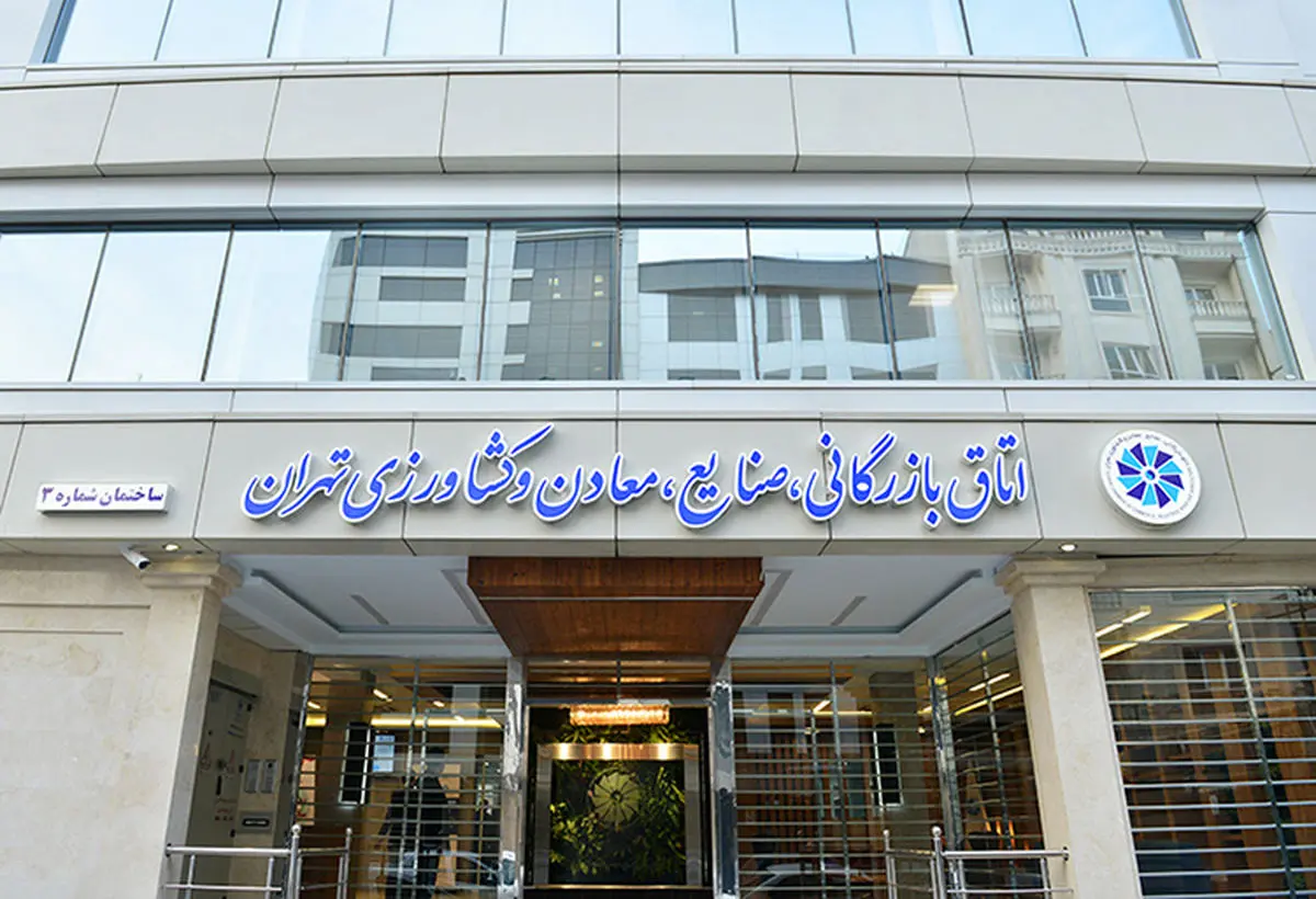 تحلیلی بر انتخابات اتاق بازرگانی و غیبت چند مهره‌‌ قدرتمند
