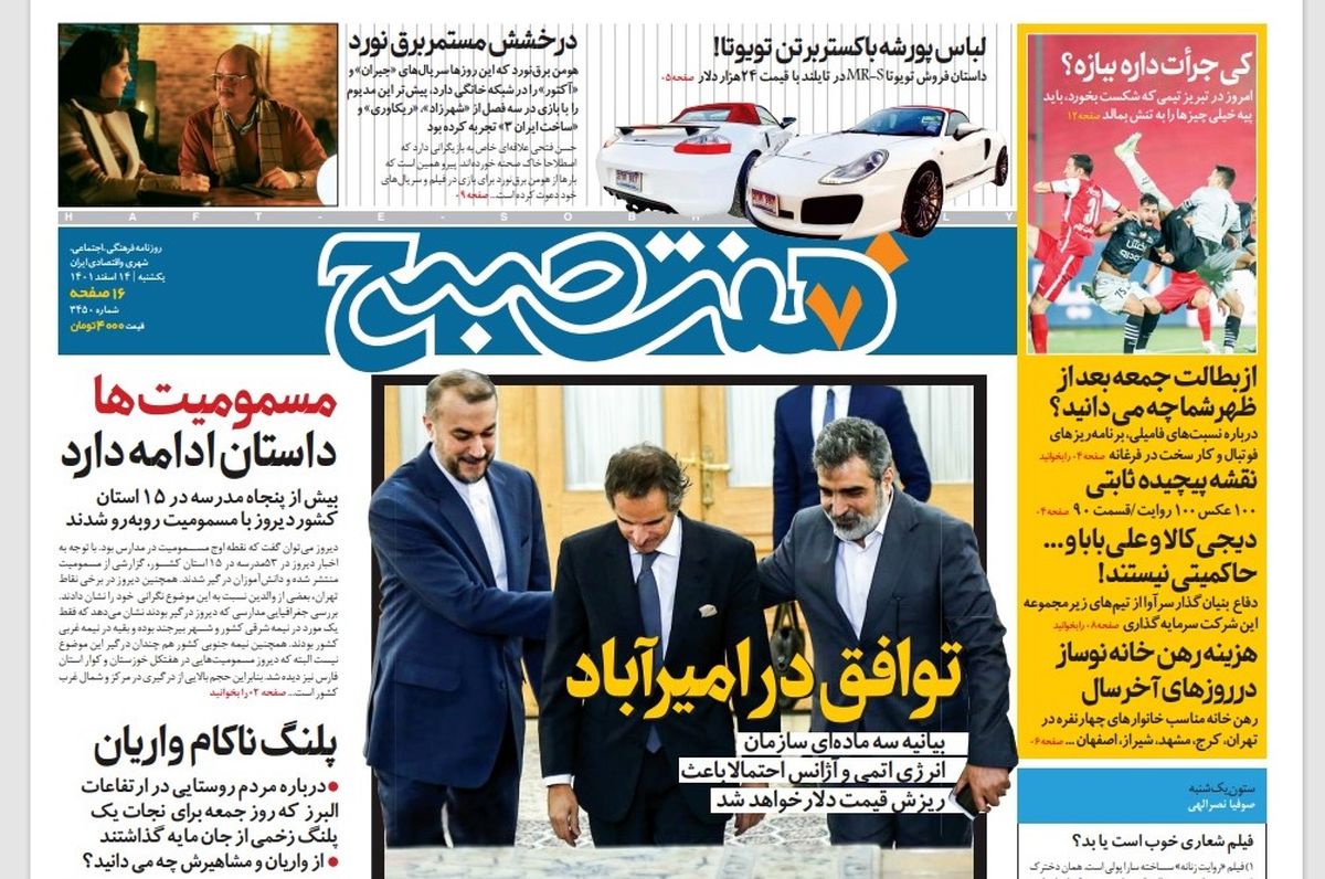 روزنامه هفت صبح یکشنبه 14 اسفند 1401 (دانلود)