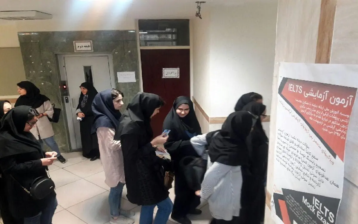 جدیدترین خبر درباره آزمون آیلتس در ایران