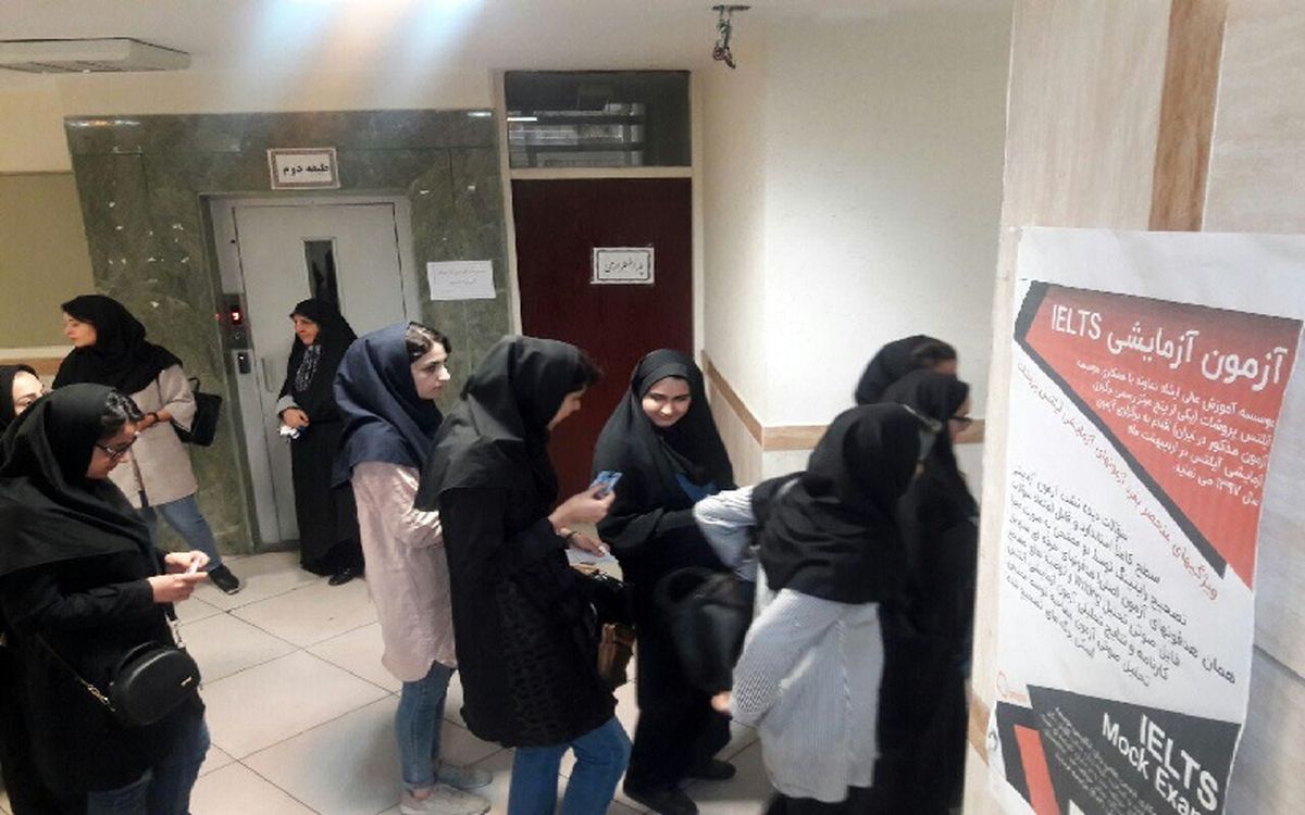 جدیدترین خبر درباره آزمون آیلتس در ایران