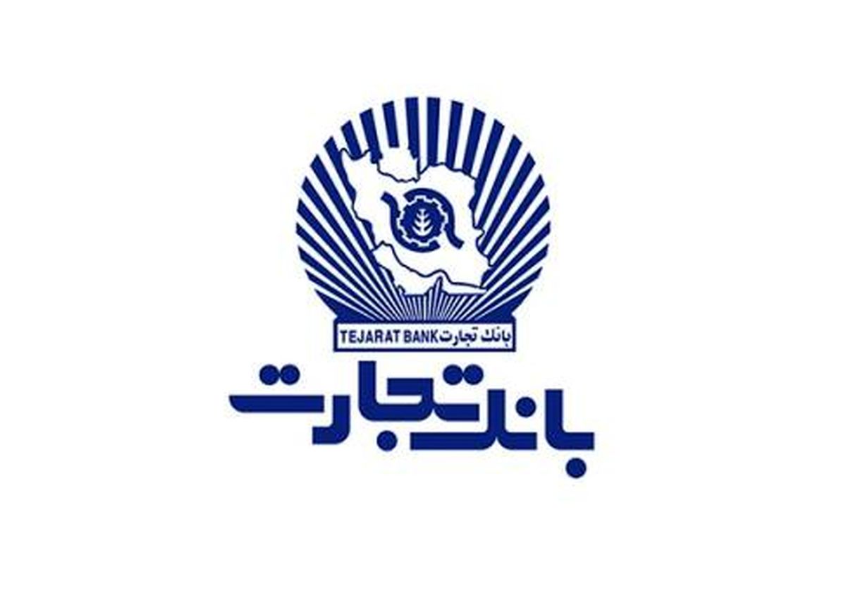اعلام واحدهای ارزی کشیک بانک تجارت برای فروش ارز