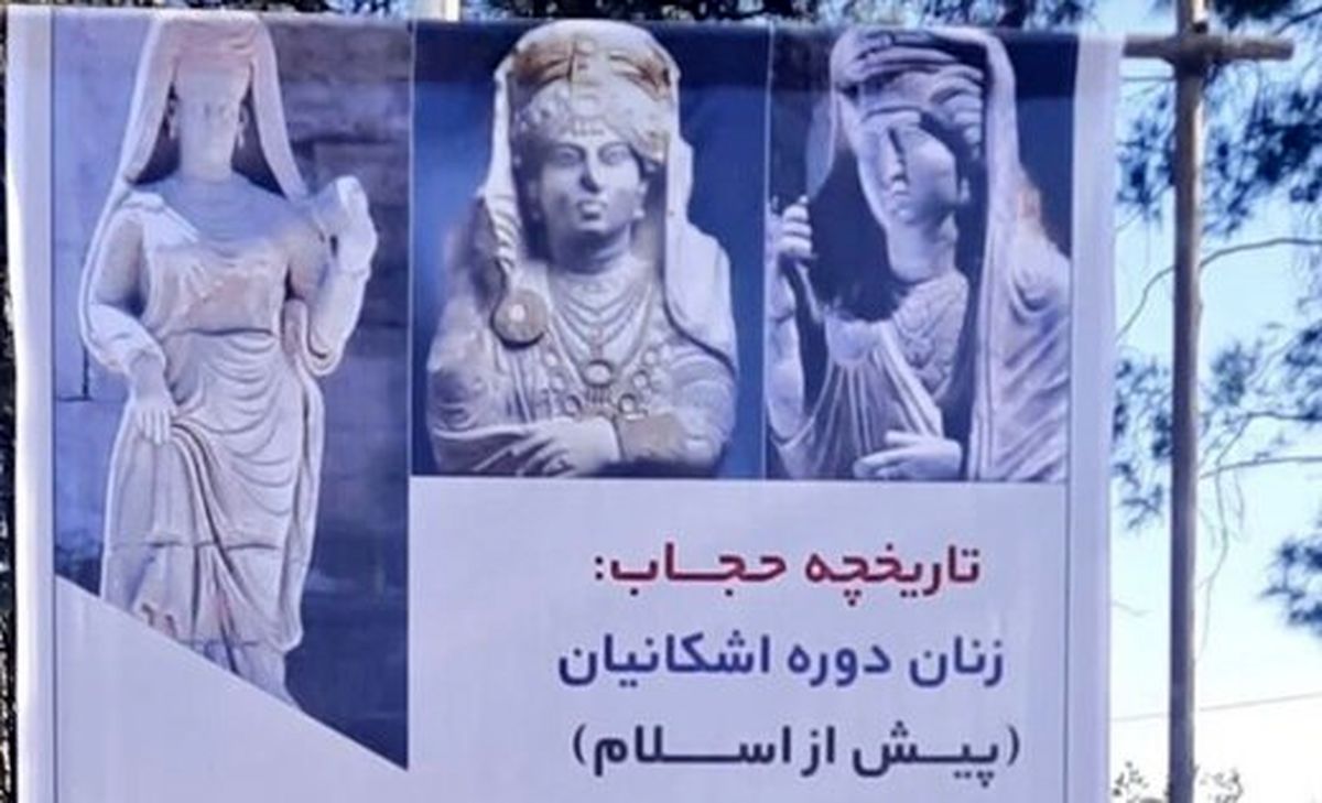 بنر جدید تبلیغ حجاب که با عکسی عجیب سوژه شد + عکس