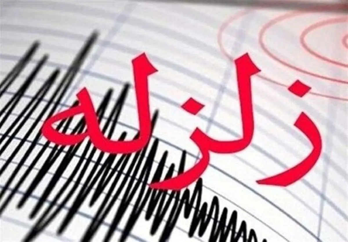 زلزله مرز هرمزگان و فارس را لرزاند