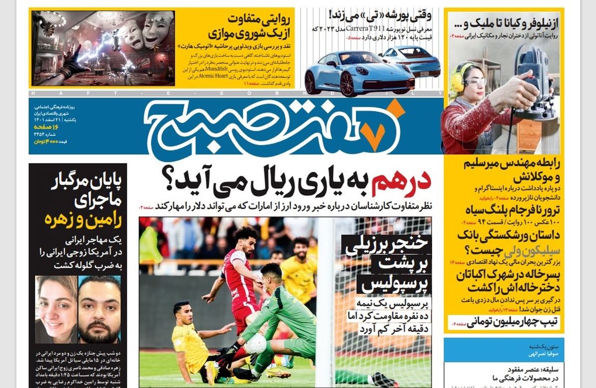 روزنامه هفت صبح یکشنبه 21 اسفند 1401 (دانلود)
