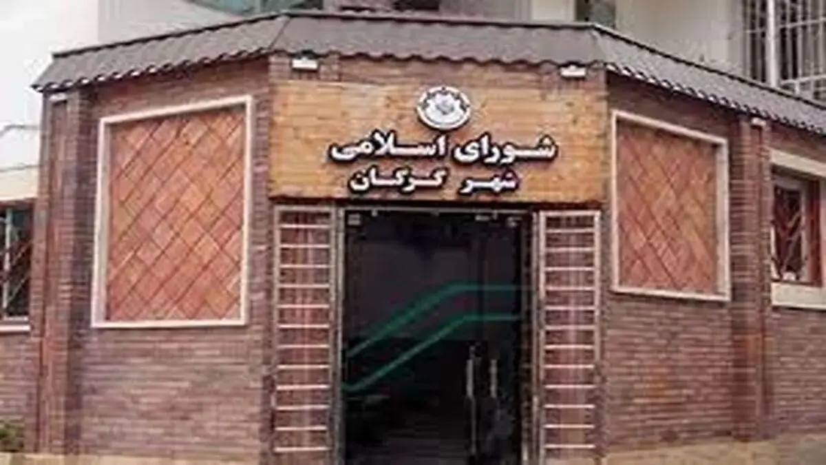 دستگیری سه عضو شورای شهر گرگان در یک روز