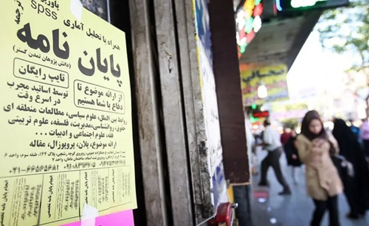 حراج زمستانه پایان‌نامه در ‌دو سایت معروف