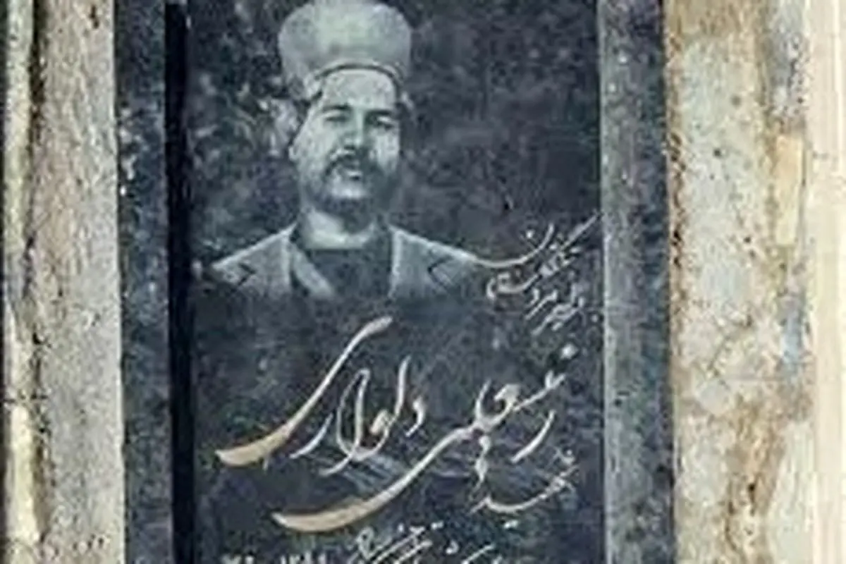 تصویر واضح و واقعی رئیسعلی دلواری منتشر شد + عکس