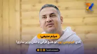 حمله میثم منیعی به عادل فردوسی پور؛ با مدرک می گویم تو هم از چند نفر حمایت می کنی