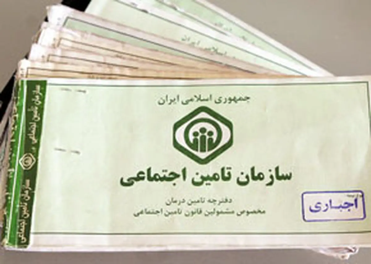ترفند چند صد میلیارد تومانی تأمین‌ اجتماعی و سکوت مسئولان!