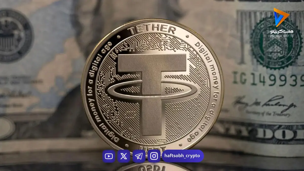 قیمت تتر امروز چهارشنبه ۱۹ فروردین 1404/کاهش قیمت