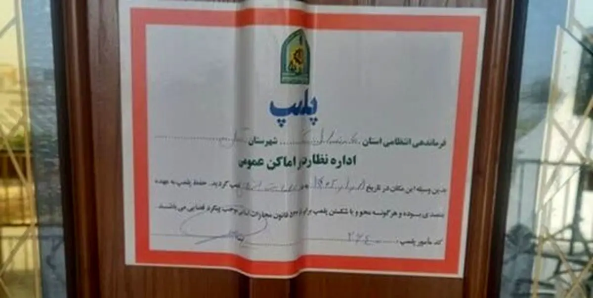 ببینید | وقتی امام جمعه قشم شخصا مغاز‌ه‌ها را پلمپ می‌کند!