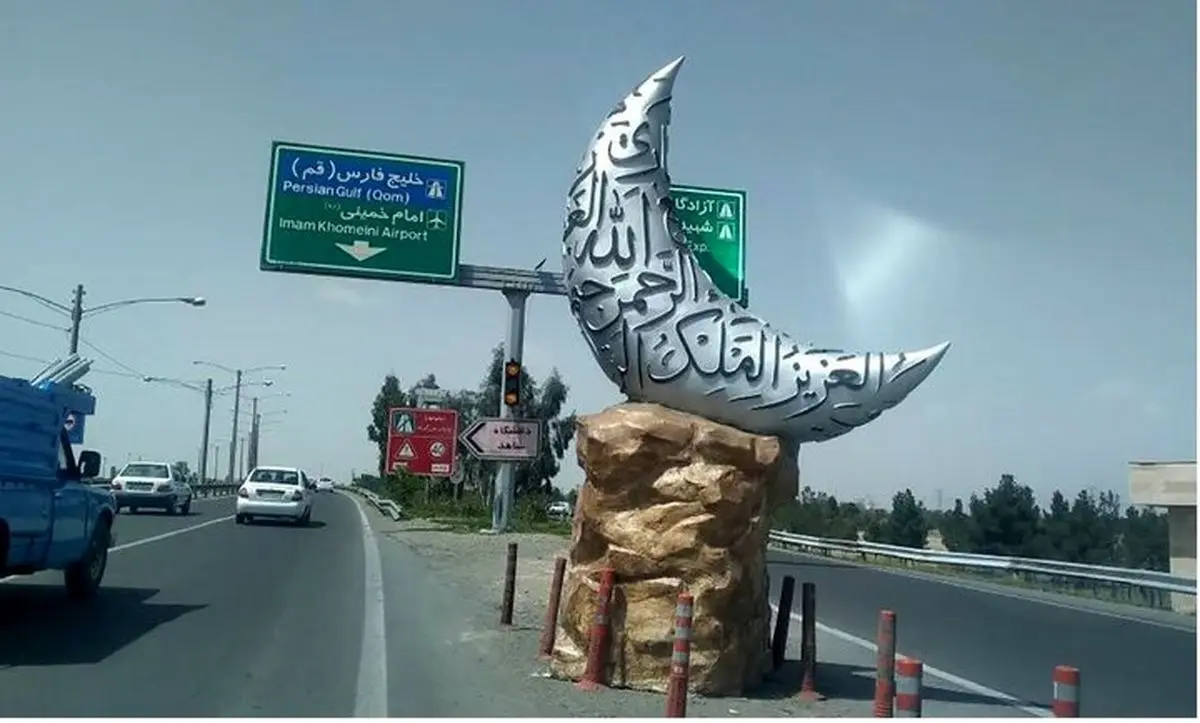 هزینه ۱۱ میلیاردی نصب نمادهای پرحاشیه رمضان