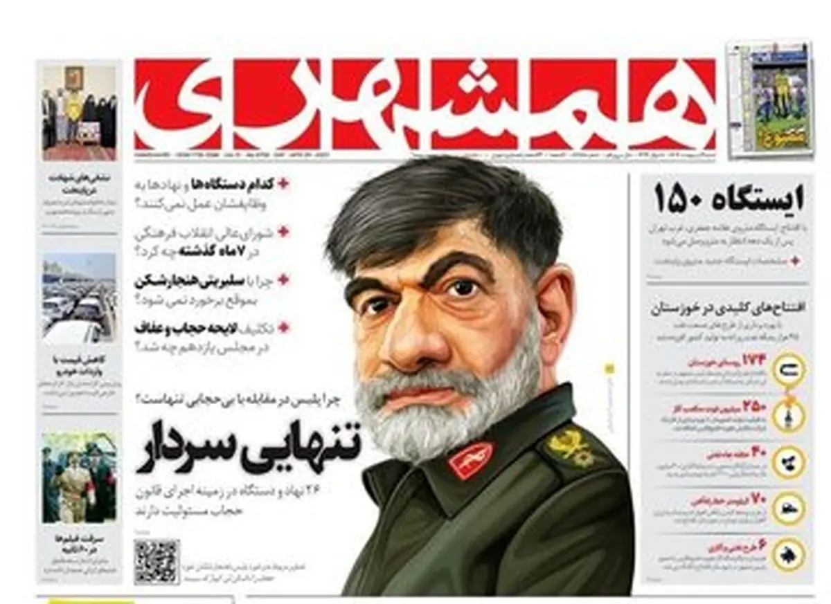 توضیح همشهری درباره انتشار کاریکاتور سردار رادان