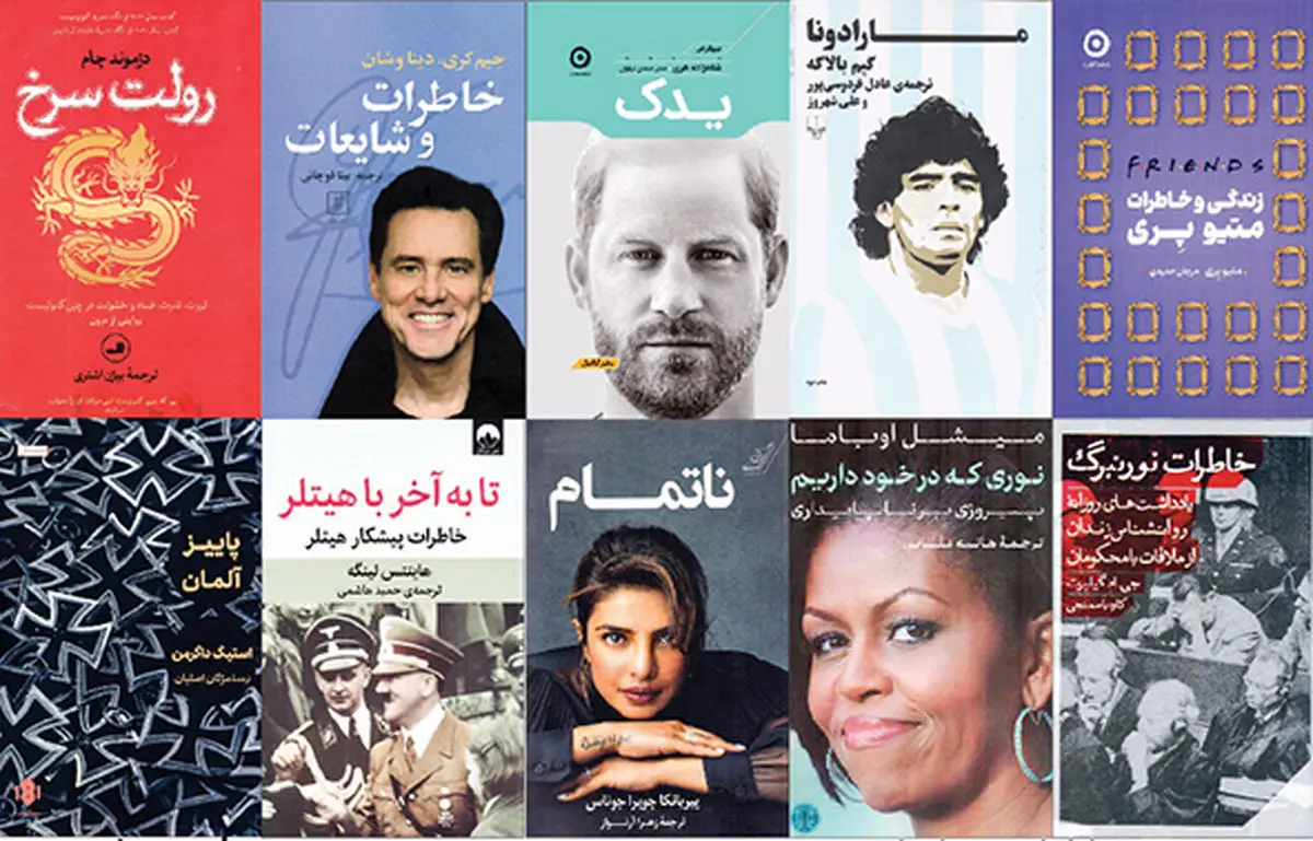 ‌10‌کتاب خاطره که در یک‌ سال نمایشگاه ‌منتشر شدند