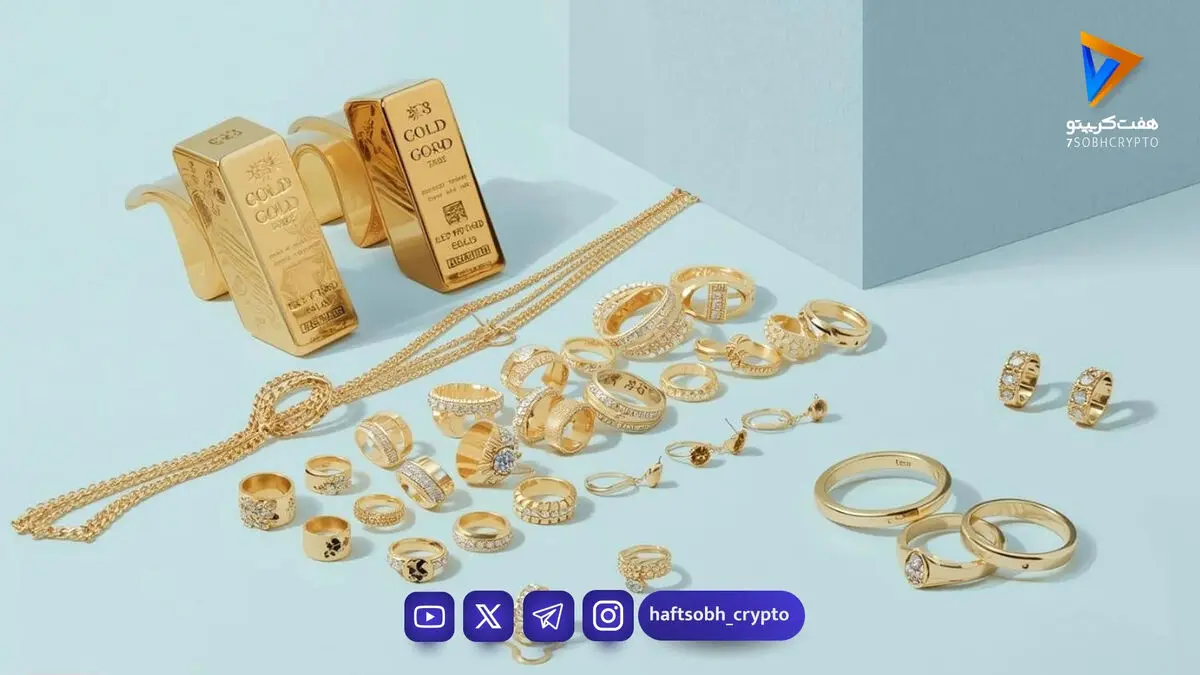 قیمت لحظه ای طلا ۱۸ عیار امروز شنبه ۲۲ فروردین ۱۴۰۵/کاهش قیمت طلا