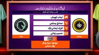 کارشناسی داوری دیدار سپاهان – پیکان