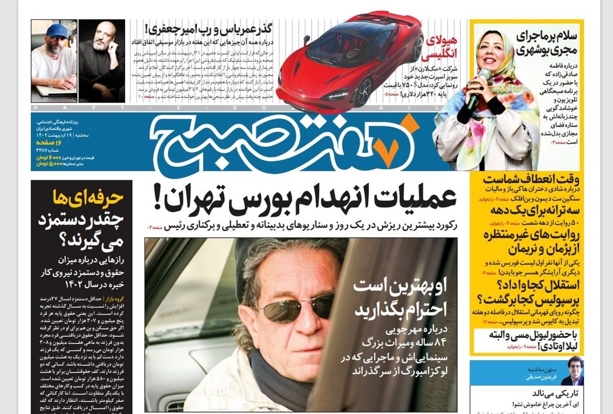 روزنامه هفت صبح سه‌شنبه 19 اردیبهشت 1402 (دانلود)