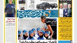روزنامه هفت صبح سه‌شنبه 2 خرداد 1402 (دانلود)