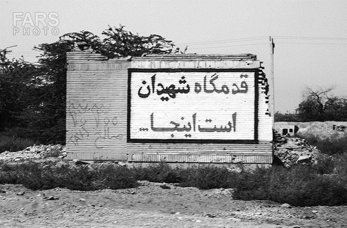 آزادی خرمشهر به روایت تصاویر دیده نشده