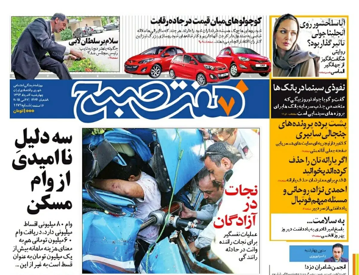 صفحه اول روزنامه هفت صبح ۶ خرداد ۹۴