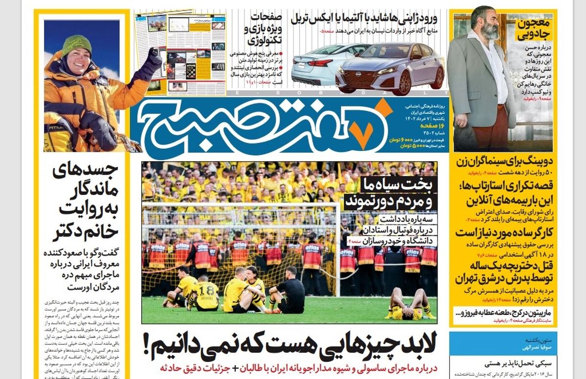 روزنامه هفت صبح یکشنبه 7 خرداد 1402 (دانلود)