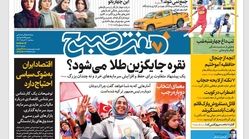 روزنامه هفت صبح سه‌شنبه 9 خرداد 1402 (دانلود)