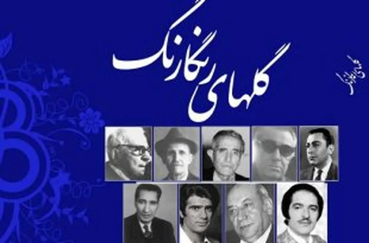 درگذشت گوینده برنامه رادیویی گل‌های رنگارنگ در لندن