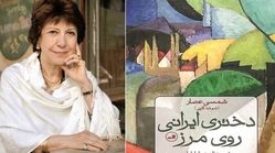 ترجمه‌هایی تازه از نویسندگان ایرانی‌تبار ‌در خارج از کشور