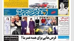 روزنامه هفت صبح پنجشنبه 25 خرداد 1402 (دانلود)