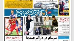 روزنامه هفت صبح پنجشنبه 11 خرداد 1402 (دانلود)